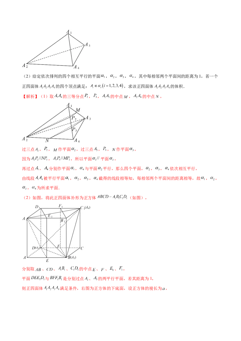 重难点突破06立体几何解答题最全归纳总结（九大题型）（解析版）_2.2025数学总复习_2024年新高考资料_1.2024一轮复习_2024年高考数学一轮复习讲练测（新教材新高考）