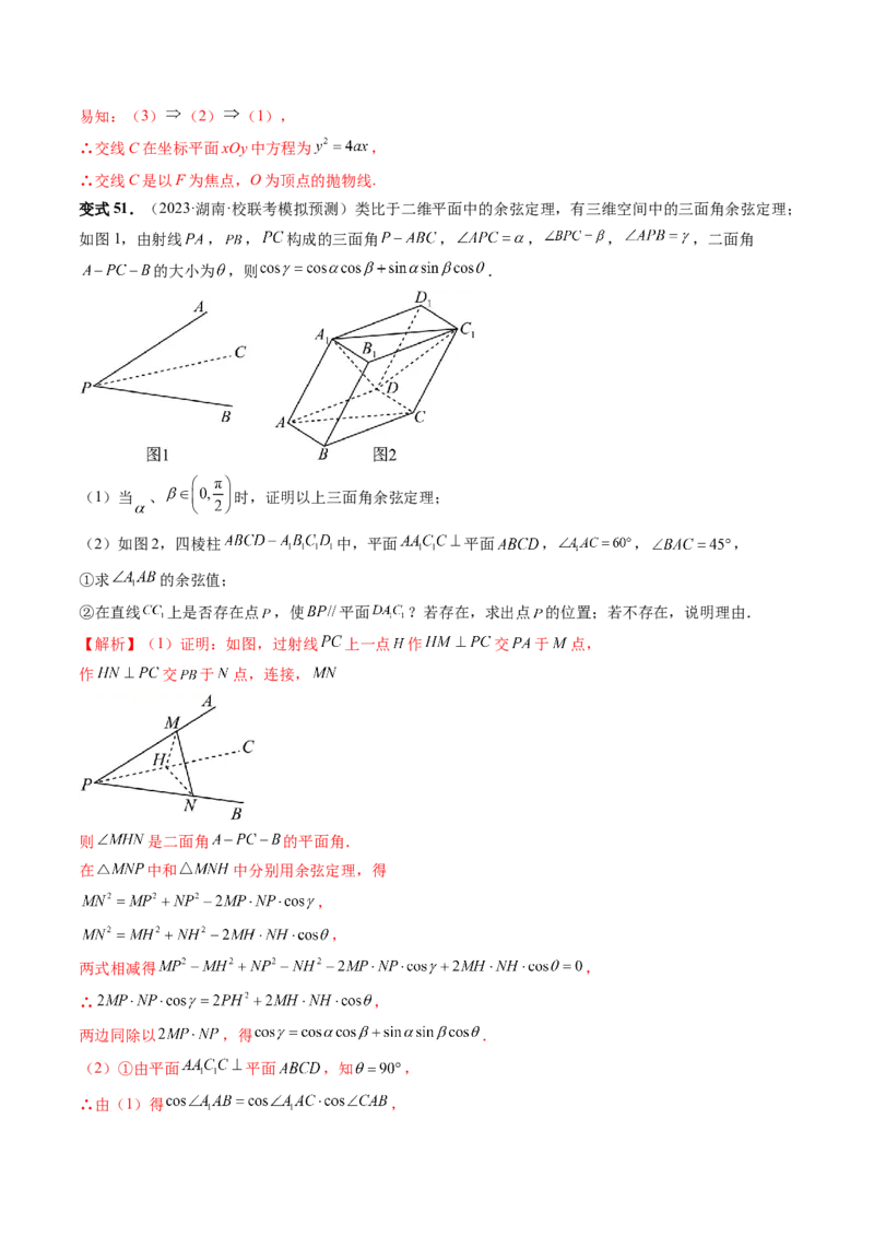 重难点突破06立体几何解答题最全归纳总结（九大题型）（解析版）_2.2025数学总复习_2024年新高考资料_1.2024一轮复习_2024年高考数学一轮复习讲练测（新教材新高考）