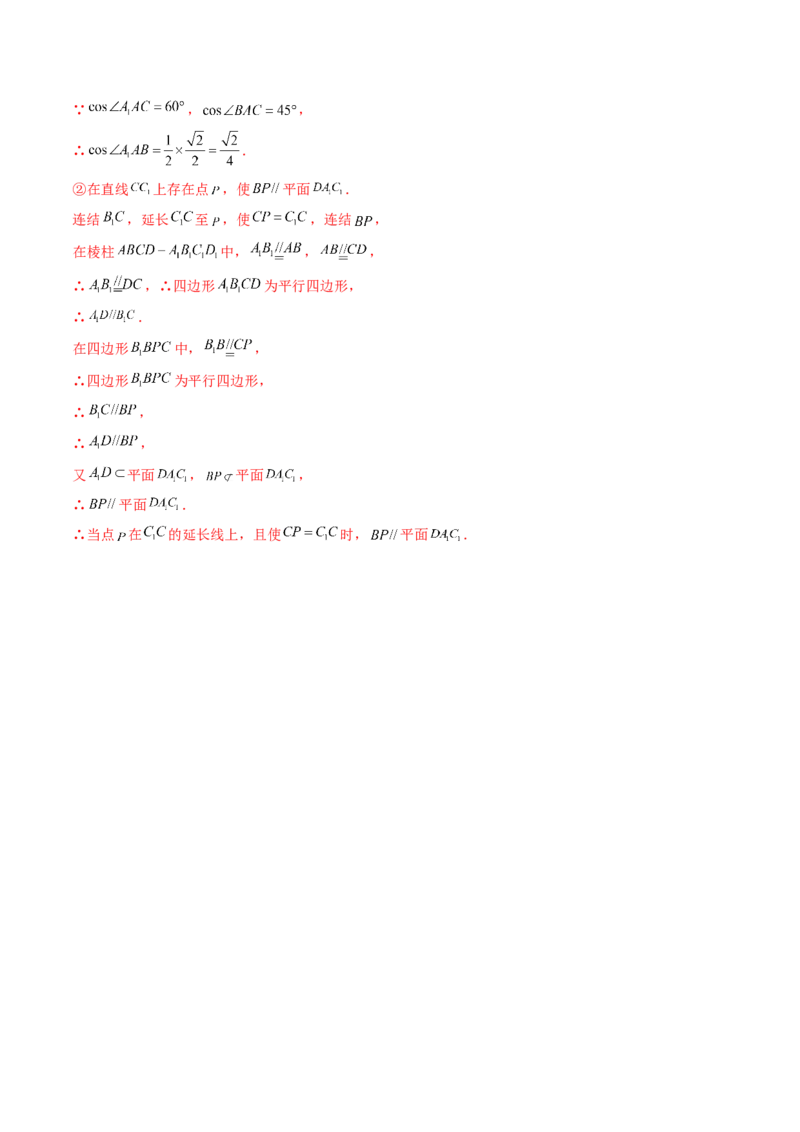 重难点突破06立体几何解答题最全归纳总结（九大题型）（解析版）_2.2025数学总复习_2024年新高考资料_1.2024一轮复习_2024年高考数学一轮复习讲练测（新教材新高考）