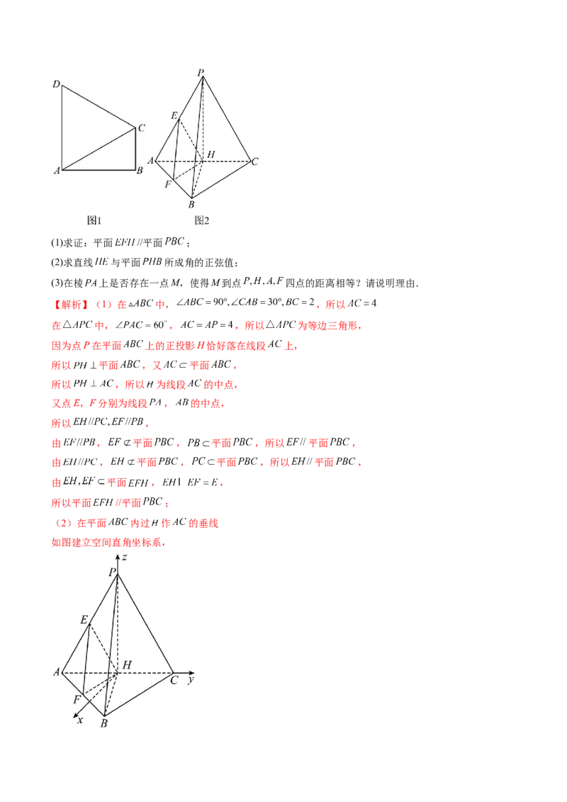重难点突破06立体几何解答题最全归纳总结（九大题型）（解析版）_2.2025数学总复习_2024年新高考资料_1.2024一轮复习_2024年高考数学一轮复习讲练测（新教材新高考）
