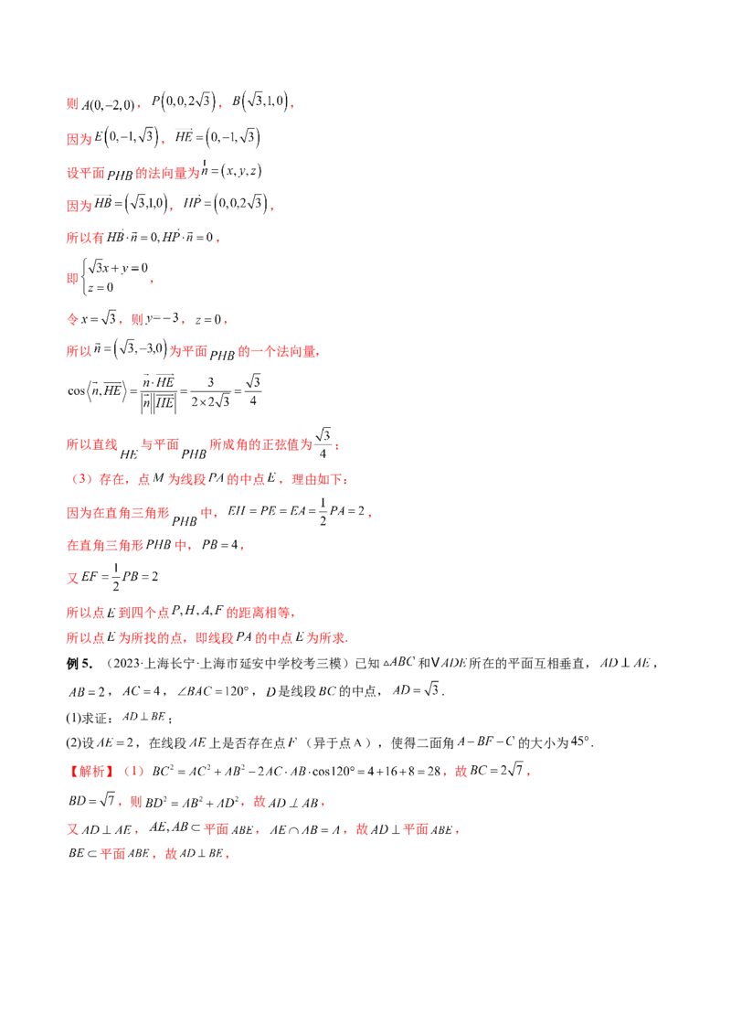重难点突破06立体几何解答题最全归纳总结（九大题型）（解析版）_2.2025数学总复习_2024年新高考资料_1.2024一轮复习_2024年高考数学一轮复习讲练测（新教材新高考）