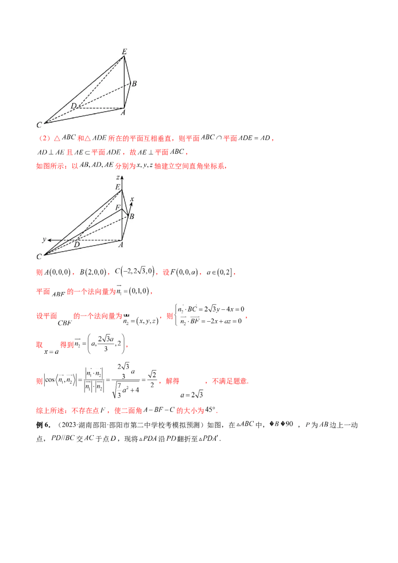 重难点突破06立体几何解答题最全归纳总结（九大题型）（解析版）_2.2025数学总复习_2024年新高考资料_1.2024一轮复习_2024年高考数学一轮复习讲练测（新教材新高考）