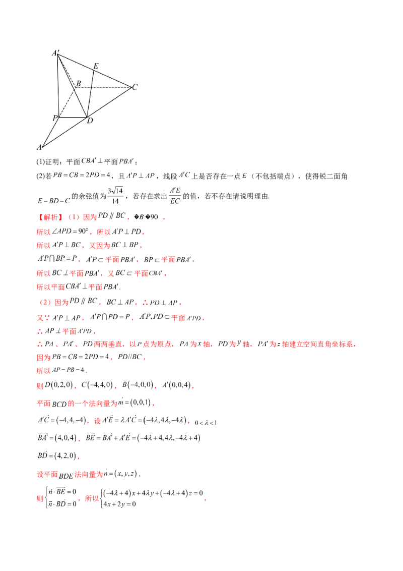 重难点突破06立体几何解答题最全归纳总结（九大题型）（解析版）_2.2025数学总复习_2024年新高考资料_1.2024一轮复习_2024年高考数学一轮复习讲练测（新教材新高考）