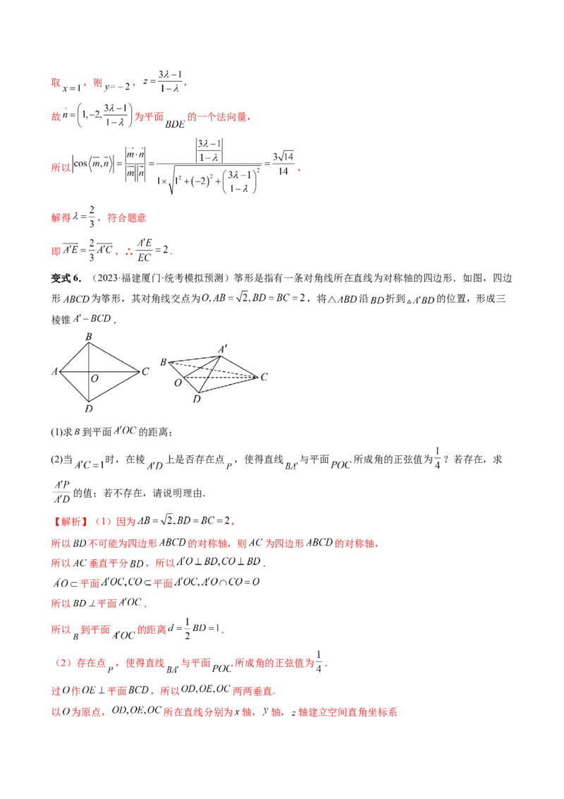 重难点突破06立体几何解答题最全归纳总结（九大题型）（解析版）_2.2025数学总复习_2024年新高考资料_1.2024一轮复习_2024年高考数学一轮复习讲练测（新教材新高考）
