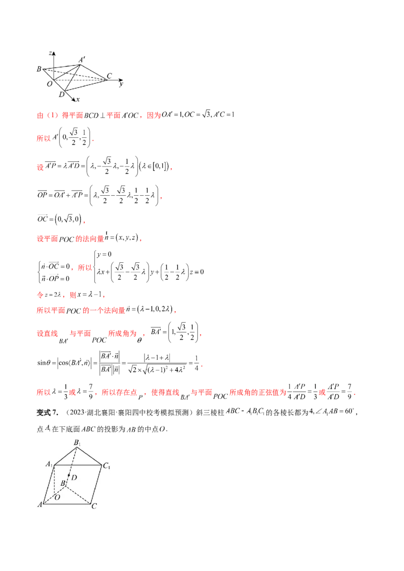 重难点突破06立体几何解答题最全归纳总结（九大题型）（解析版）_2.2025数学总复习_2024年新高考资料_1.2024一轮复习_2024年高考数学一轮复习讲练测（新教材新高考）