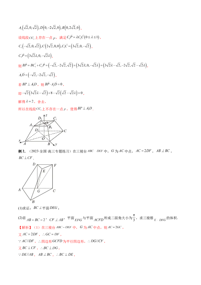 重难点突破06立体几何解答题最全归纳总结（九大题型）（解析版）_2.2025数学总复习_2024年新高考资料_1.2024一轮复习_2024年高考数学一轮复习讲练测（新教材新高考）