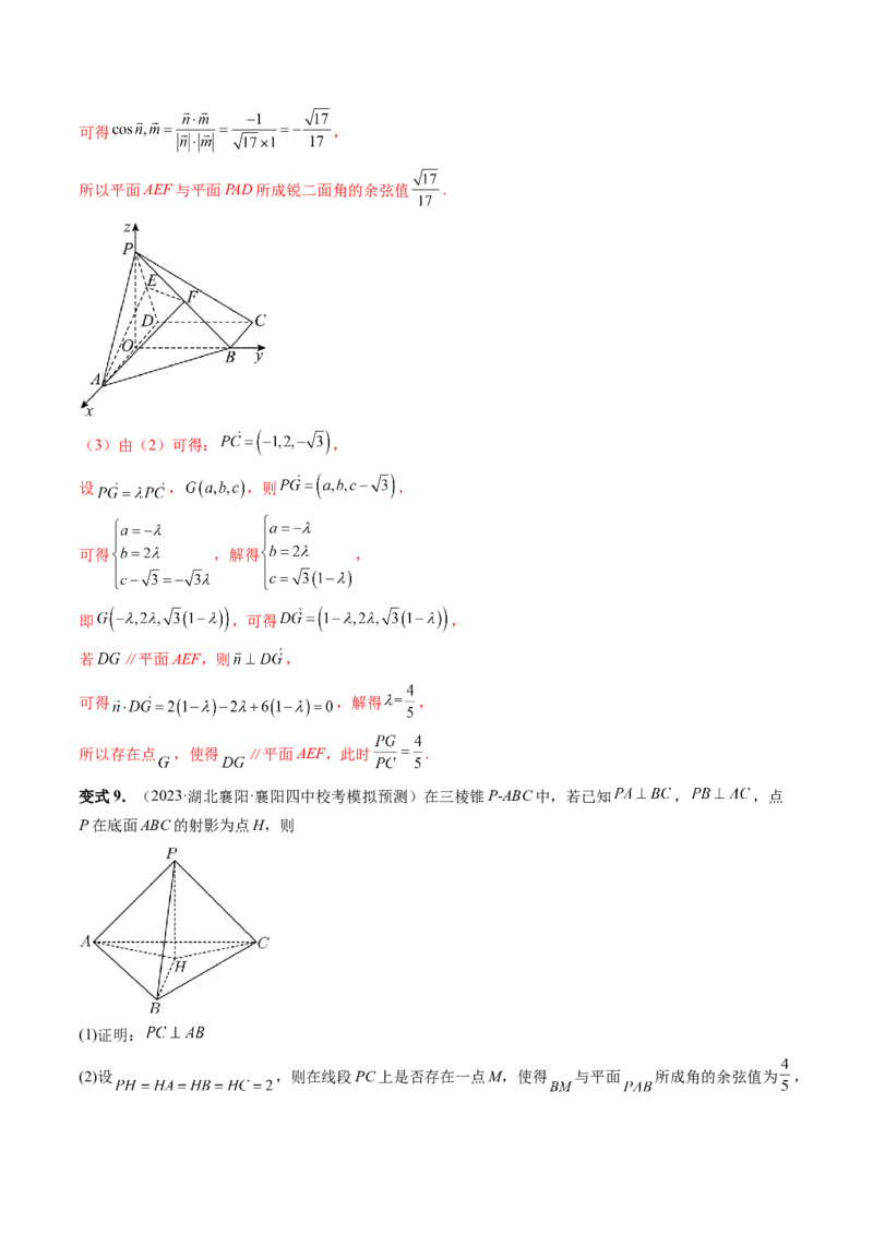 重难点突破06立体几何解答题最全归纳总结（九大题型）（解析版）_2.2025数学总复习_2024年新高考资料_1.2024一轮复习_2024年高考数学一轮复习讲练测（新教材新高考）