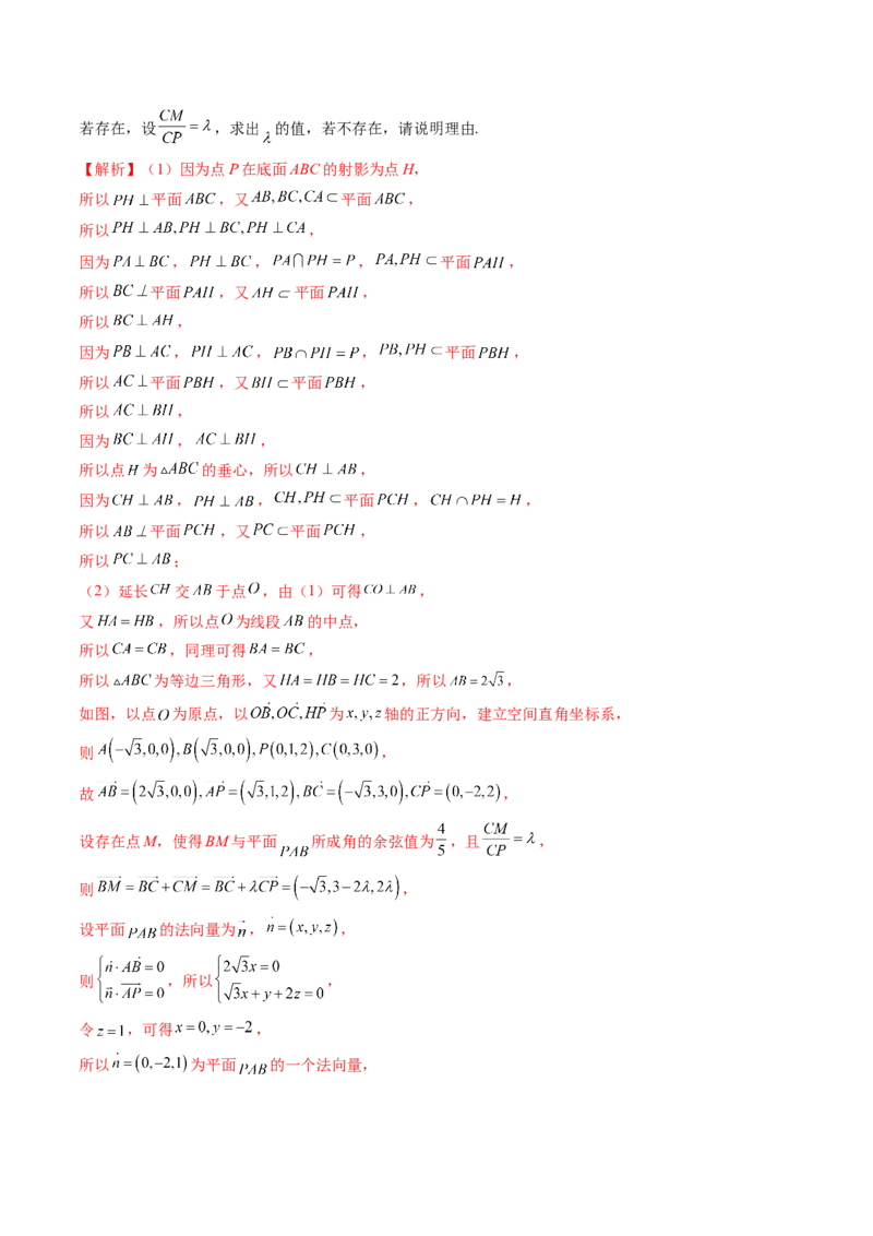重难点突破06立体几何解答题最全归纳总结（九大题型）（解析版）_2.2025数学总复习_2024年新高考资料_1.2024一轮复习_2024年高考数学一轮复习讲练测（新教材新高考）