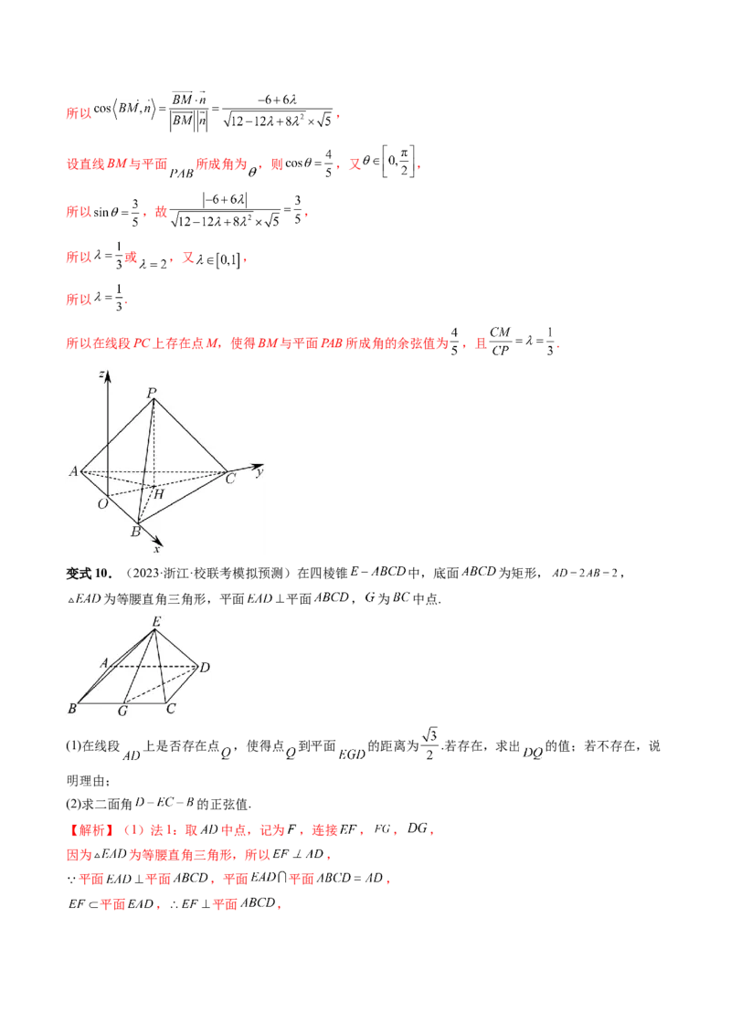 重难点突破06立体几何解答题最全归纳总结（九大题型）（解析版）_2.2025数学总复习_2024年新高考资料_1.2024一轮复习_2024年高考数学一轮复习讲练测（新教材新高考）