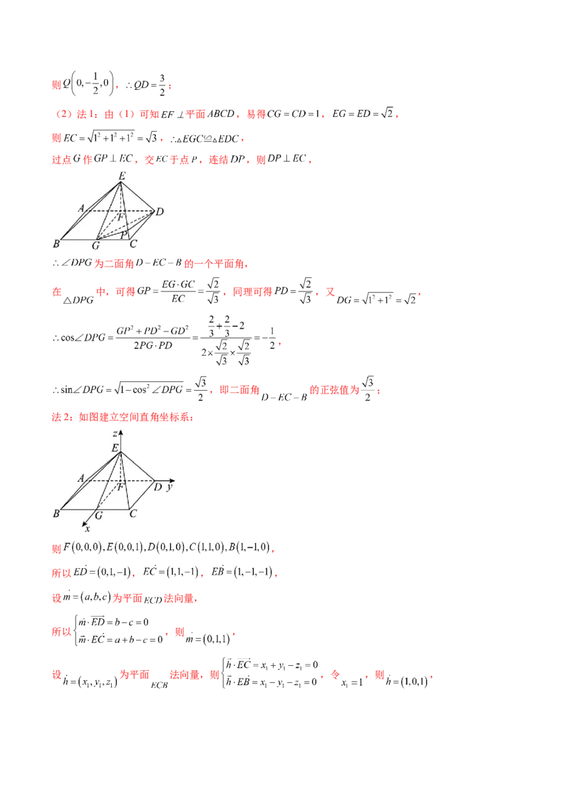 重难点突破06立体几何解答题最全归纳总结（九大题型）（解析版）_2.2025数学总复习_2024年新高考资料_1.2024一轮复习_2024年高考数学一轮复习讲练测（新教材新高考）