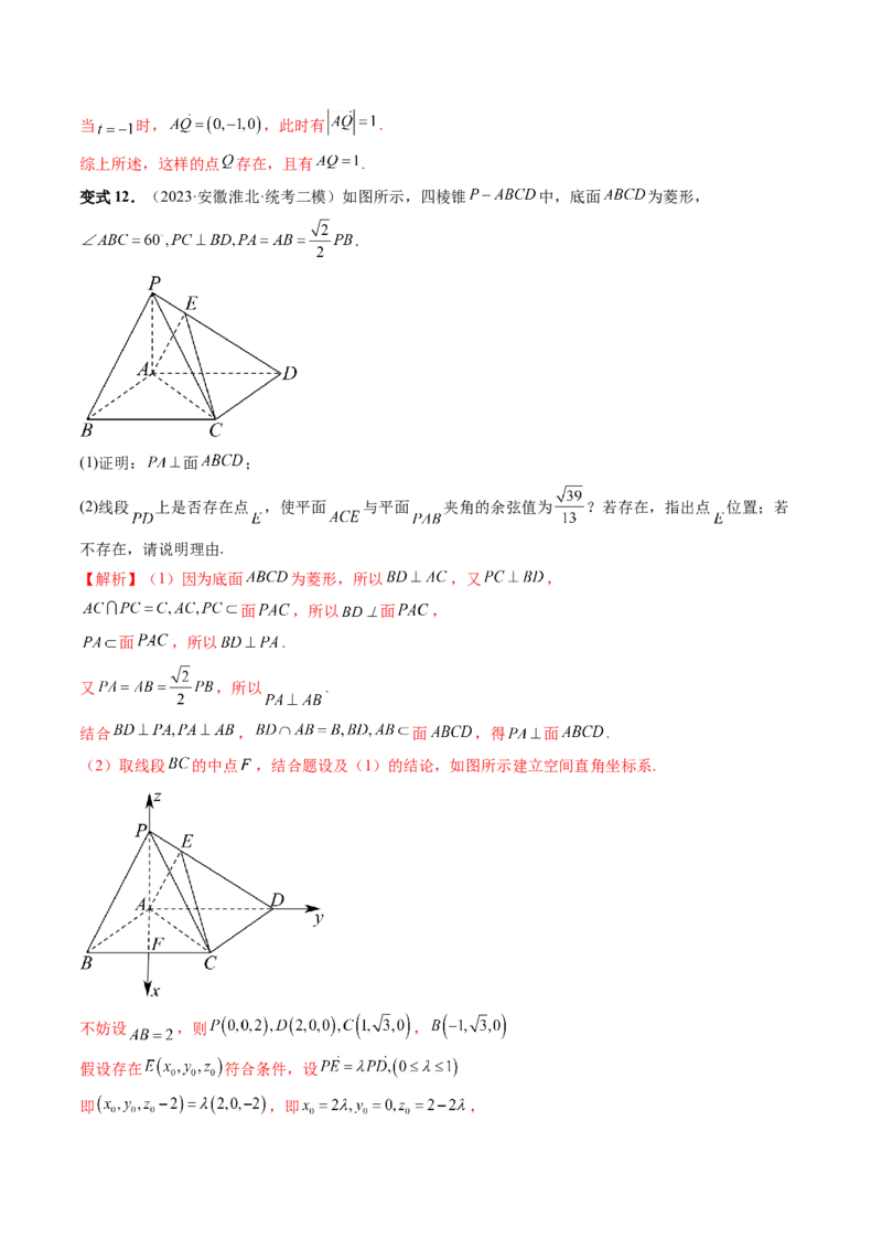 重难点突破06立体几何解答题最全归纳总结（九大题型）（解析版）_2.2025数学总复习_2024年新高考资料_1.2024一轮复习_2024年高考数学一轮复习讲练测（新教材新高考）