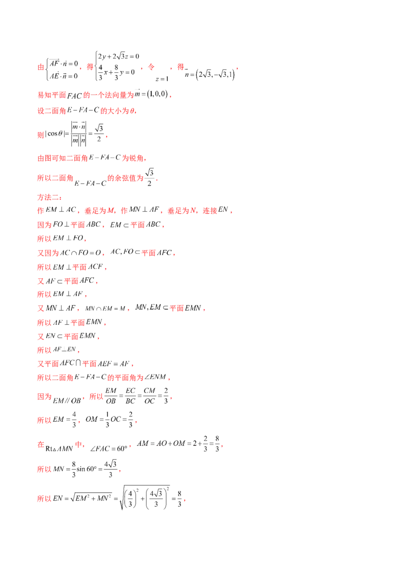 重难点突破06立体几何解答题最全归纳总结（九大题型）（解析版）_2.2025数学总复习_2024年新高考资料_1.2024一轮复习_2024年高考数学一轮复习讲练测（新教材新高考）
