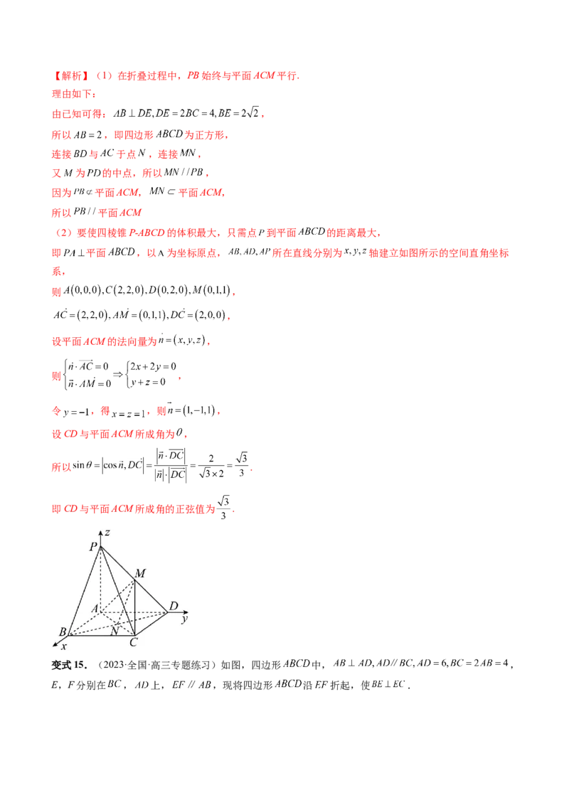 重难点突破06立体几何解答题最全归纳总结（九大题型）（解析版）_2.2025数学总复习_2024年新高考资料_1.2024一轮复习_2024年高考数学一轮复习讲练测（新教材新高考）