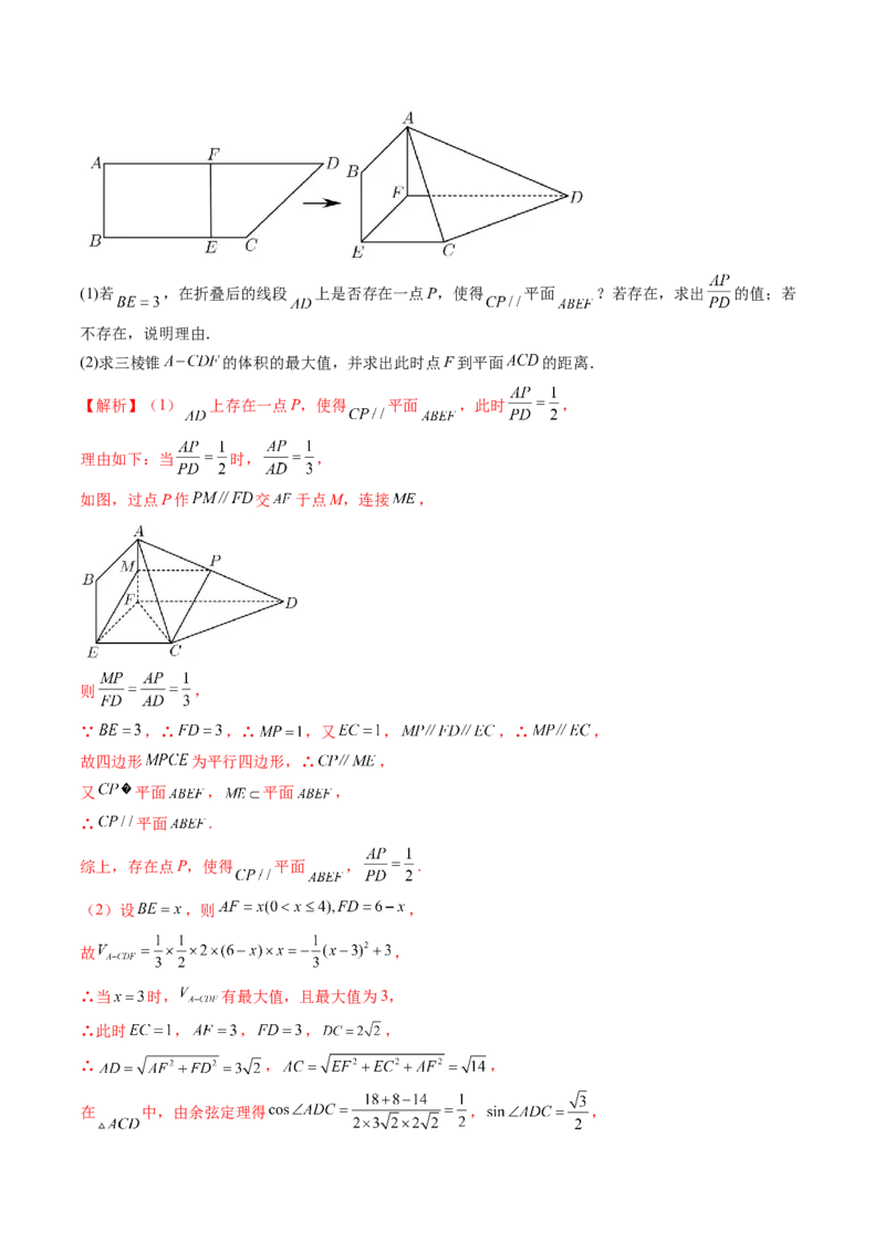 重难点突破06立体几何解答题最全归纳总结（九大题型）（解析版）_2.2025数学总复习_2024年新高考资料_1.2024一轮复习_2024年高考数学一轮复习讲练测（新教材新高考）