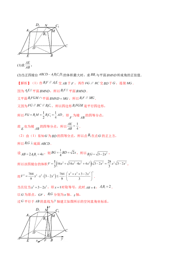 重难点突破06立体几何解答题最全归纳总结（九大题型）（解析版）_2.2025数学总复习_2024年新高考资料_1.2024一轮复习_2024年高考数学一轮复习讲练测（新教材新高考）