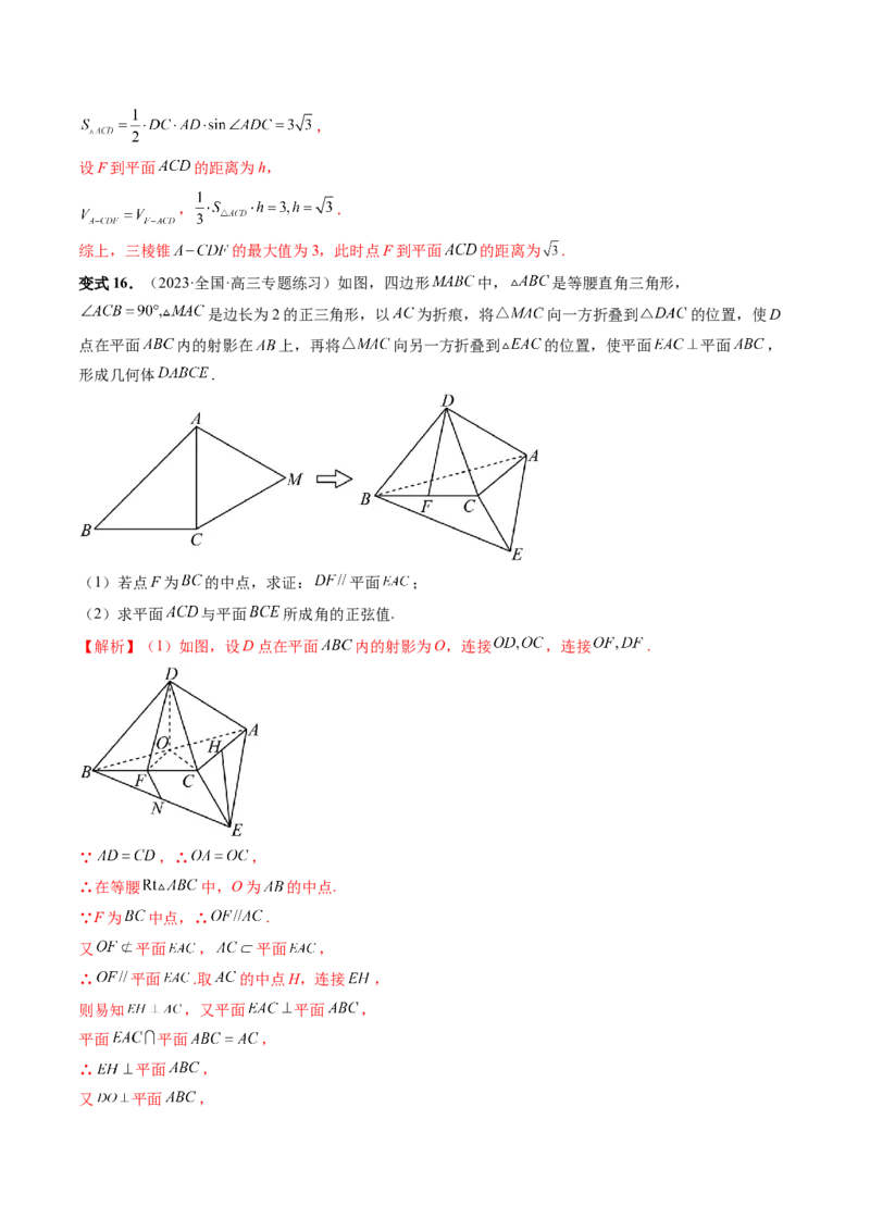 重难点突破06立体几何解答题最全归纳总结（九大题型）（解析版）_2.2025数学总复习_2024年新高考资料_1.2024一轮复习_2024年高考数学一轮复习讲练测（新教材新高考）