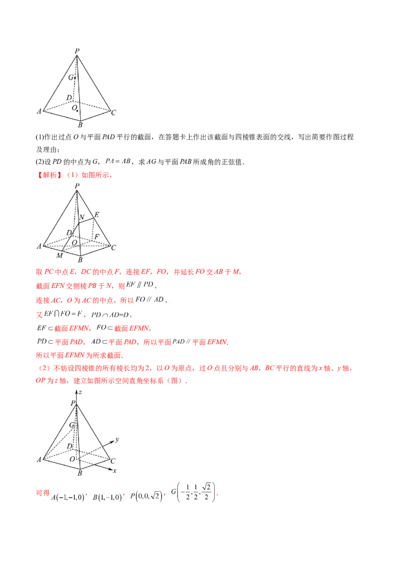 重难点突破06立体几何解答题最全归纳总结（九大题型）（解析版）_2.2025数学总复习_2024年新高考资料_1.2024一轮复习_2024年高考数学一轮复习讲练测（新教材新高考）