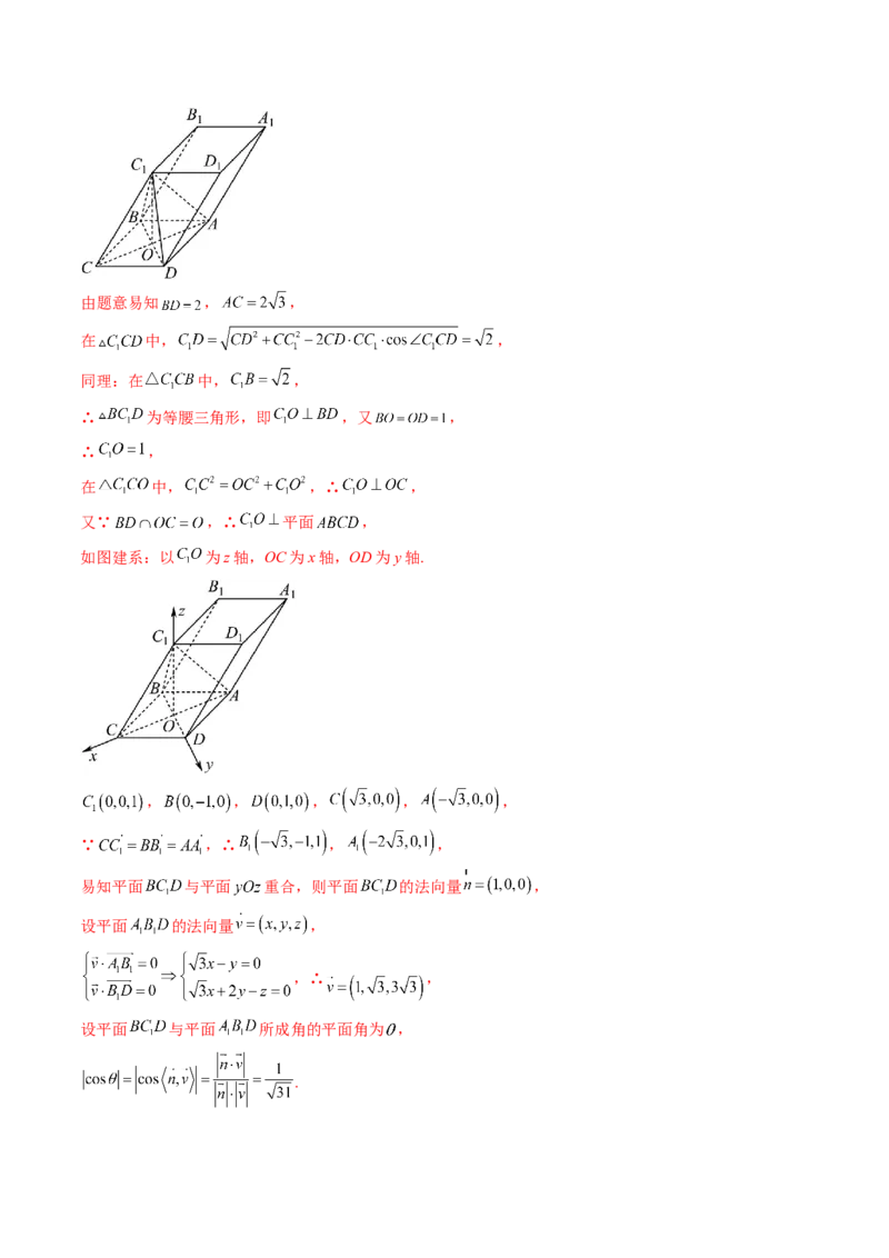 重难点突破06立体几何解答题最全归纳总结（九大题型）（解析版）_2.2025数学总复习_2024年新高考资料_1.2024一轮复习_2024年高考数学一轮复习讲练测（新教材新高考）