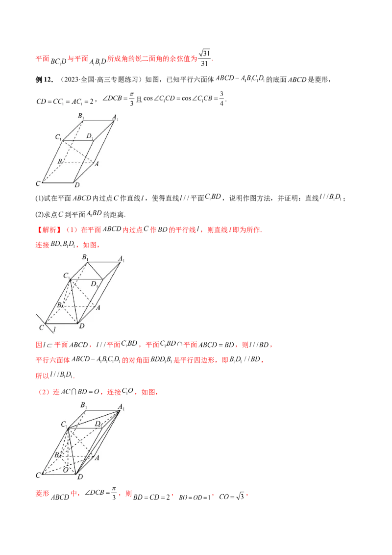 重难点突破06立体几何解答题最全归纳总结（九大题型）（解析版）_2.2025数学总复习_2024年新高考资料_1.2024一轮复习_2024年高考数学一轮复习讲练测（新教材新高考）