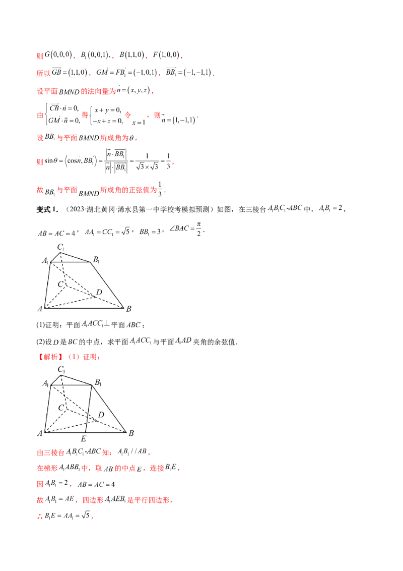 重难点突破06立体几何解答题最全归纳总结（九大题型）（解析版）_2.2025数学总复习_2024年新高考资料_1.2024一轮复习_2024年高考数学一轮复习讲练测（新教材新高考）
