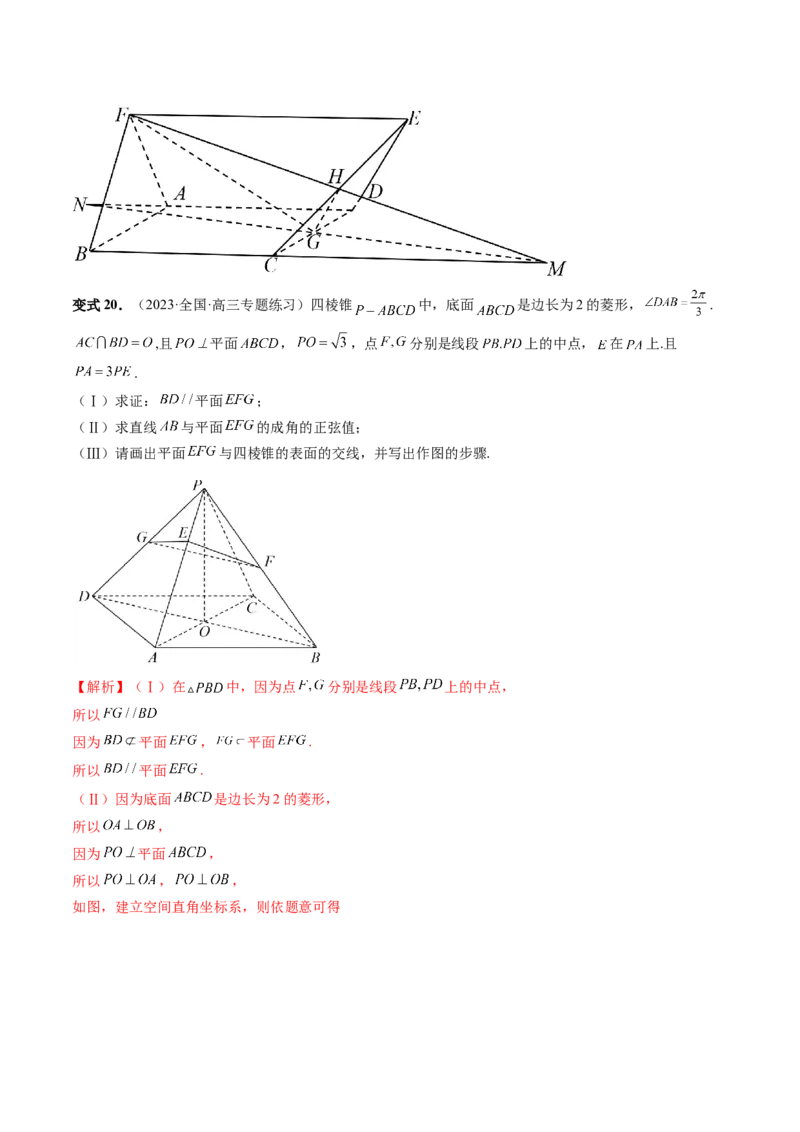 重难点突破06立体几何解答题最全归纳总结（九大题型）（解析版）_2.2025数学总复习_2024年新高考资料_1.2024一轮复习_2024年高考数学一轮复习讲练测（新教材新高考）