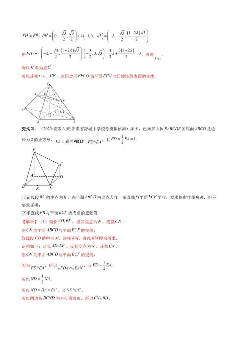 重难点突破06立体几何解答题最全归纳总结（九大题型）（解析版）_2.2025数学总复习_2024年新高考资料_1.2024一轮复习_2024年高考数学一轮复习讲练测（新教材新高考）