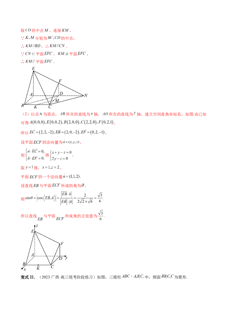 重难点突破06立体几何解答题最全归纳总结（九大题型）（解析版）_2.2025数学总复习_2024年新高考资料_1.2024一轮复习_2024年高考数学一轮复习讲练测（新教材新高考）