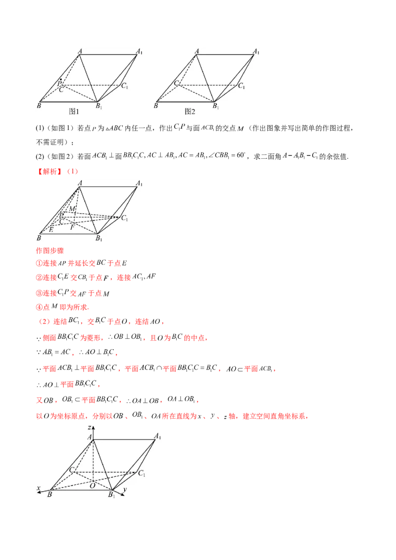 重难点突破06立体几何解答题最全归纳总结（九大题型）（解析版）_2.2025数学总复习_2024年新高考资料_1.2024一轮复习_2024年高考数学一轮复习讲练测（新教材新高考）