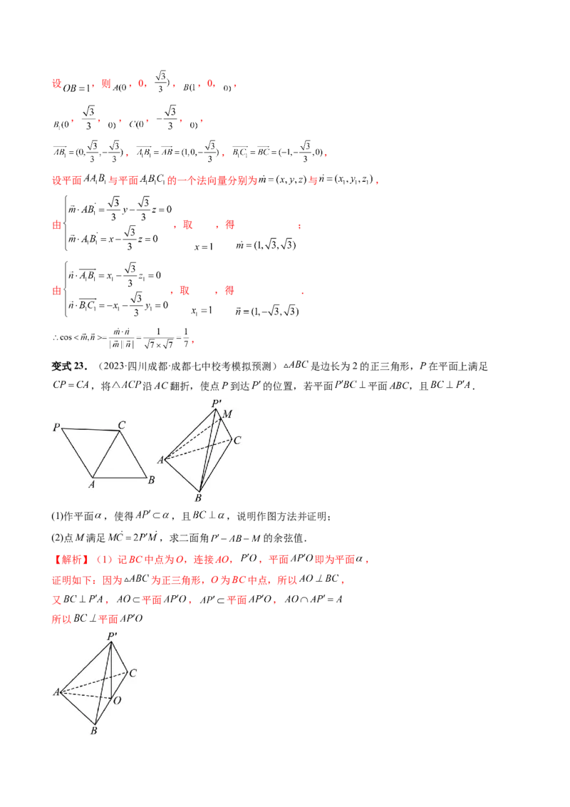 重难点突破06立体几何解答题最全归纳总结（九大题型）（解析版）_2.2025数学总复习_2024年新高考资料_1.2024一轮复习_2024年高考数学一轮复习讲练测（新教材新高考）