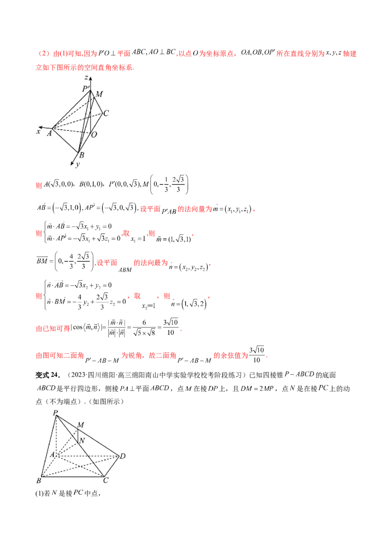 重难点突破06立体几何解答题最全归纳总结（九大题型）（解析版）_2.2025数学总复习_2024年新高考资料_1.2024一轮复习_2024年高考数学一轮复习讲练测（新教材新高考）