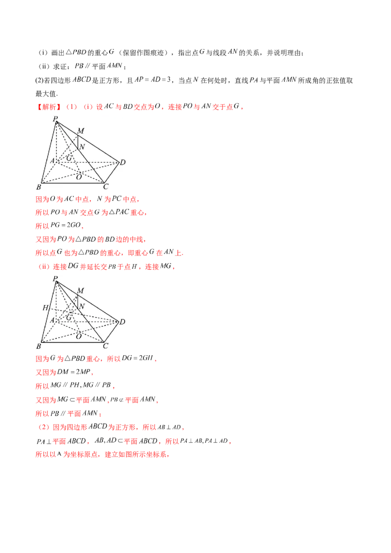 重难点突破06立体几何解答题最全归纳总结（九大题型）（解析版）_2.2025数学总复习_2024年新高考资料_1.2024一轮复习_2024年高考数学一轮复习讲练测（新教材新高考）