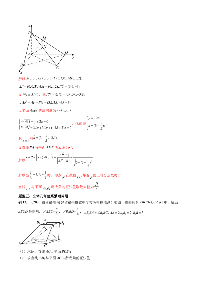 重难点突破06立体几何解答题最全归纳总结（九大题型）（解析版）_2.2025数学总复习_2024年新高考资料_1.2024一轮复习_2024年高考数学一轮复习讲练测（新教材新高考）