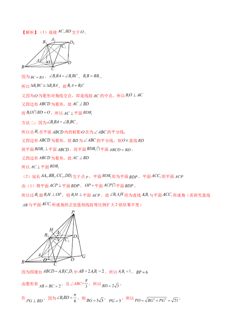 重难点突破06立体几何解答题最全归纳总结（九大题型）（解析版）_2.2025数学总复习_2024年新高考资料_1.2024一轮复习_2024年高考数学一轮复习讲练测（新教材新高考）