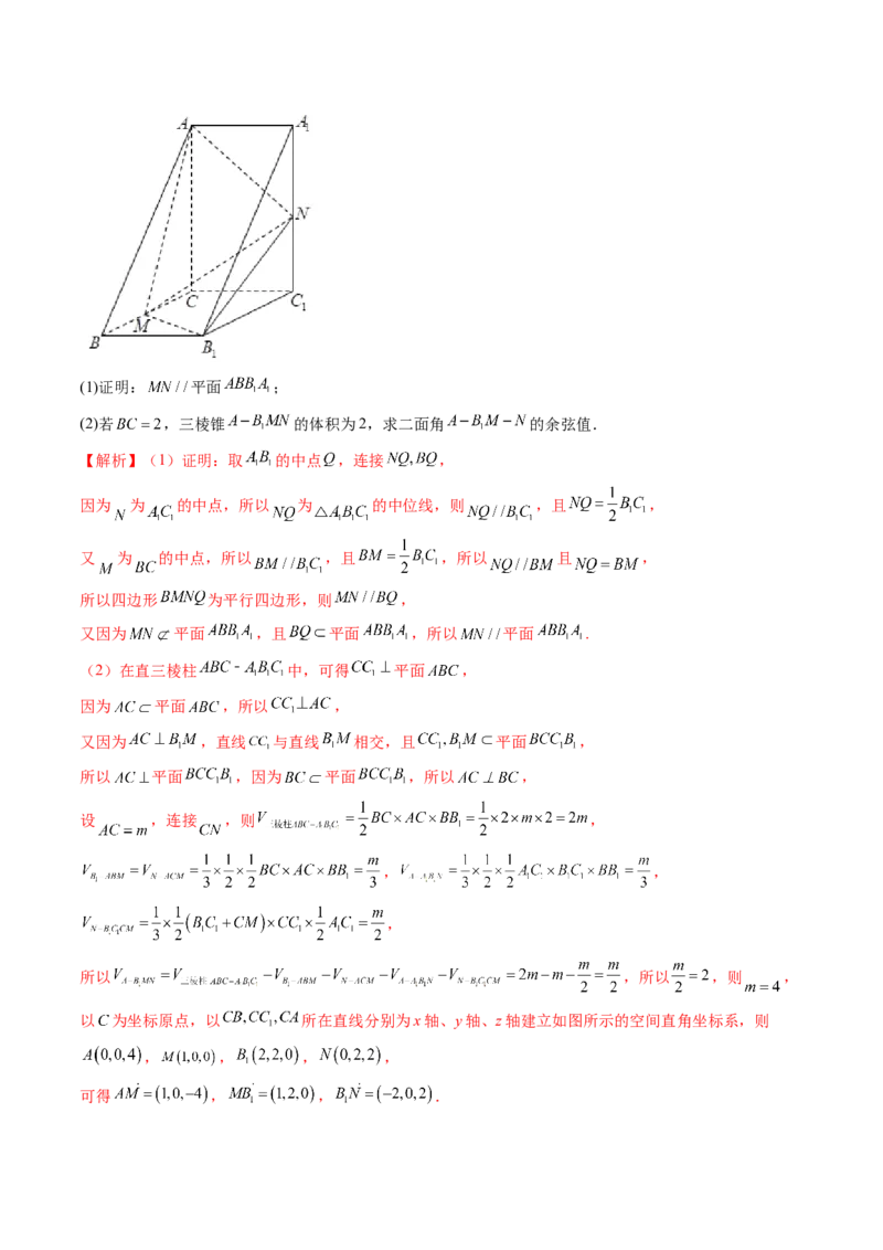 重难点突破06立体几何解答题最全归纳总结（九大题型）（解析版）_2.2025数学总复习_2024年新高考资料_1.2024一轮复习_2024年高考数学一轮复习讲练测（新教材新高考）