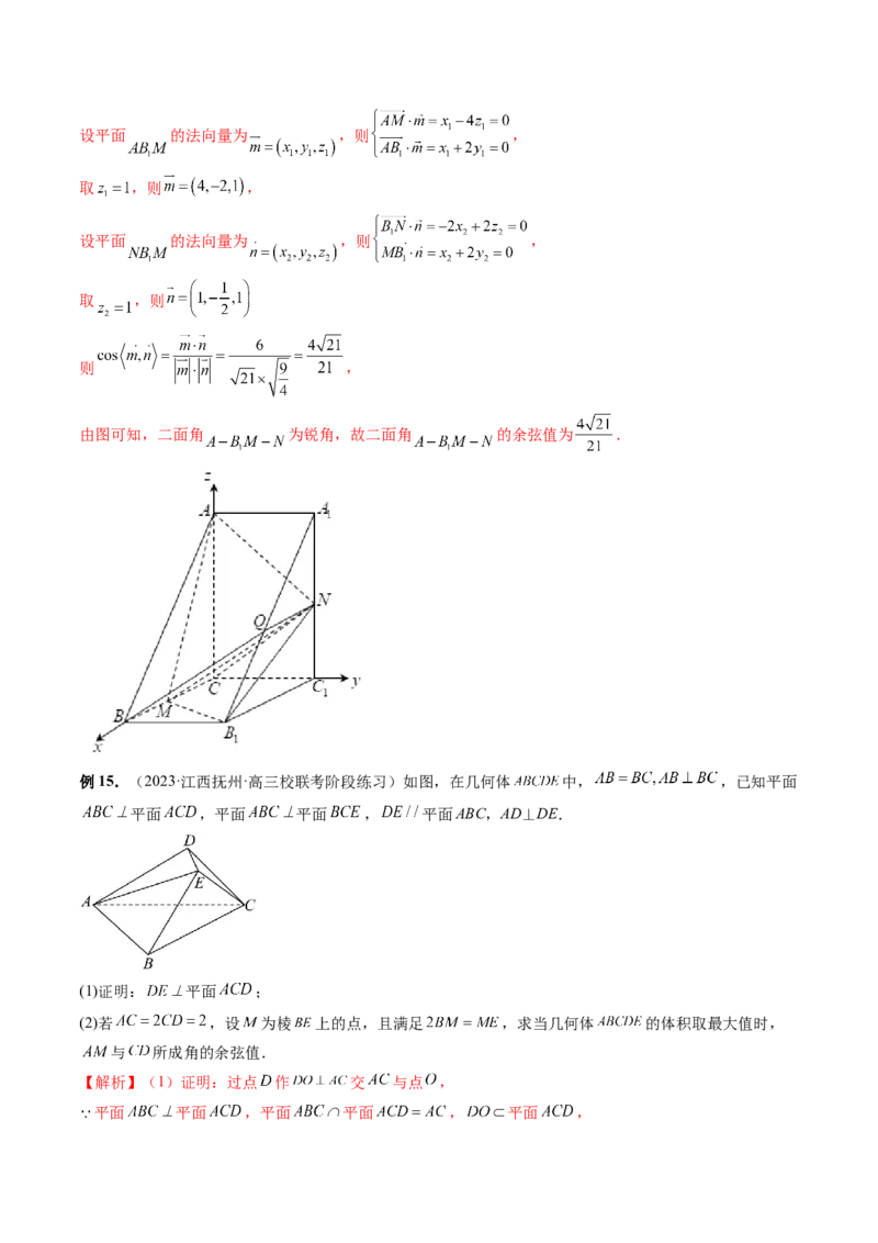 重难点突破06立体几何解答题最全归纳总结（九大题型）（解析版）_2.2025数学总复习_2024年新高考资料_1.2024一轮复习_2024年高考数学一轮复习讲练测（新教材新高考）