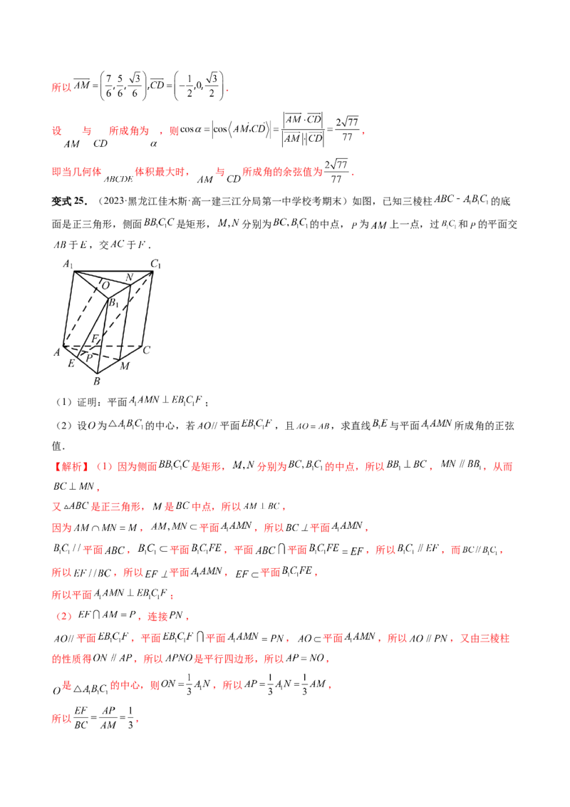 重难点突破06立体几何解答题最全归纳总结（九大题型）（解析版）_2.2025数学总复习_2024年新高考资料_1.2024一轮复习_2024年高考数学一轮复习讲练测（新教材新高考）