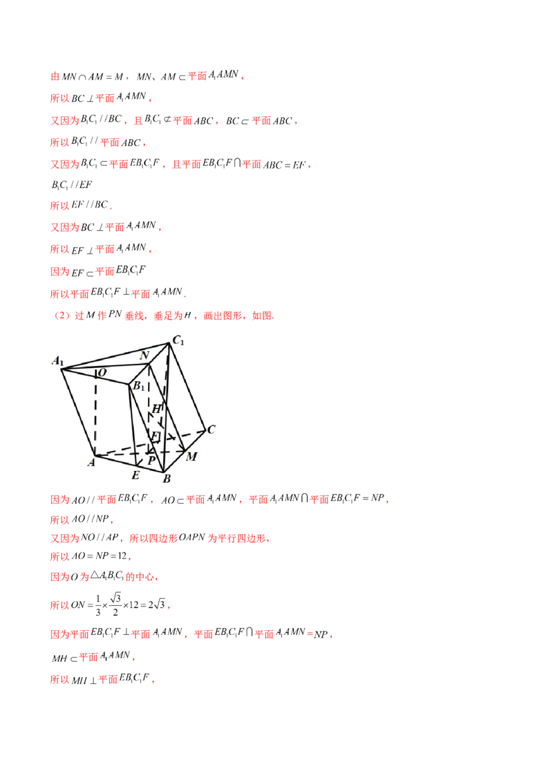 重难点突破06立体几何解答题最全归纳总结（九大题型）（解析版）_2.2025数学总复习_2024年新高考资料_1.2024一轮复习_2024年高考数学一轮复习讲练测（新教材新高考）