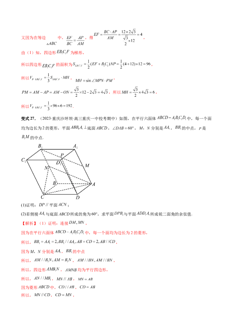重难点突破06立体几何解答题最全归纳总结（九大题型）（解析版）_2.2025数学总复习_2024年新高考资料_1.2024一轮复习_2024年高考数学一轮复习讲练测（新教材新高考）