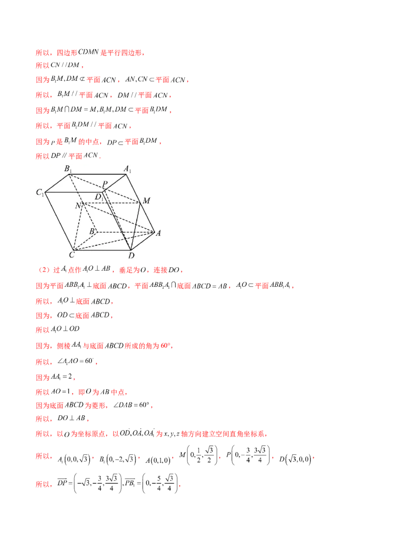 重难点突破06立体几何解答题最全归纳总结（九大题型）（解析版）_2.2025数学总复习_2024年新高考资料_1.2024一轮复习_2024年高考数学一轮复习讲练测（新教材新高考）