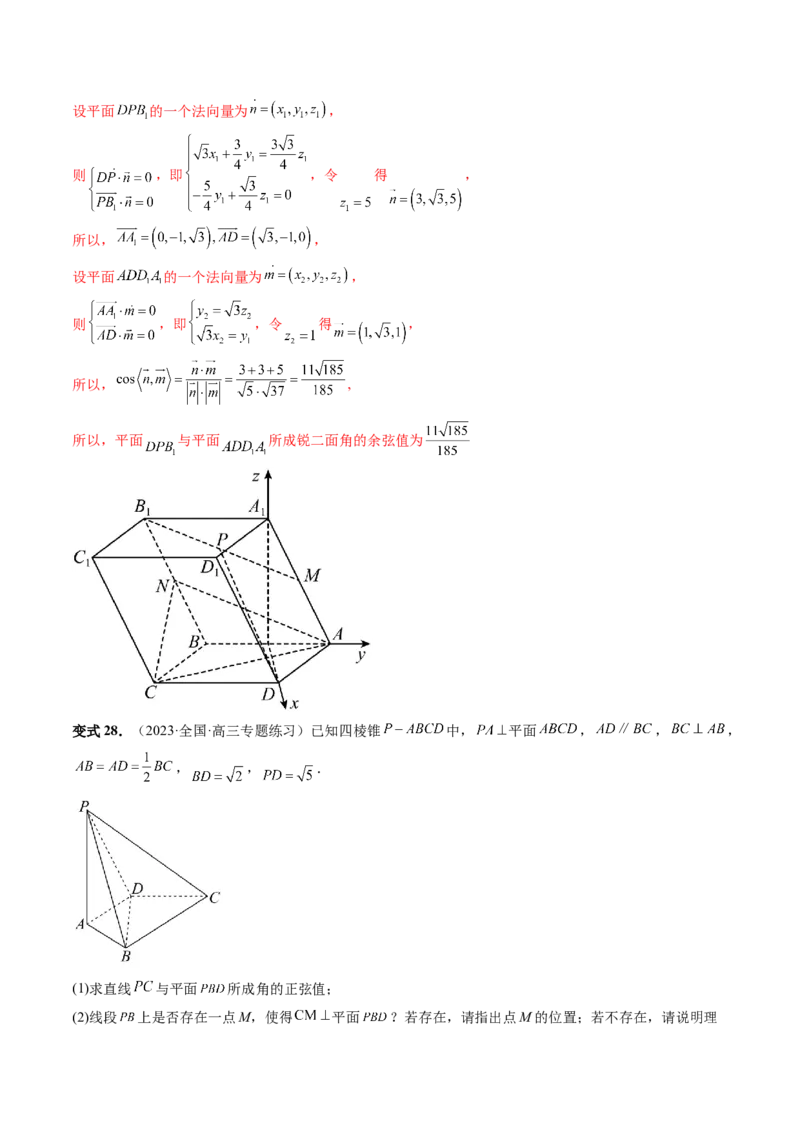 重难点突破06立体几何解答题最全归纳总结（九大题型）（解析版）_2.2025数学总复习_2024年新高考资料_1.2024一轮复习_2024年高考数学一轮复习讲练测（新教材新高考）