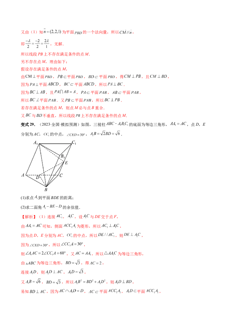 重难点突破06立体几何解答题最全归纳总结（九大题型）（解析版）_2.2025数学总复习_2024年新高考资料_1.2024一轮复习_2024年高考数学一轮复习讲练测（新教材新高考）