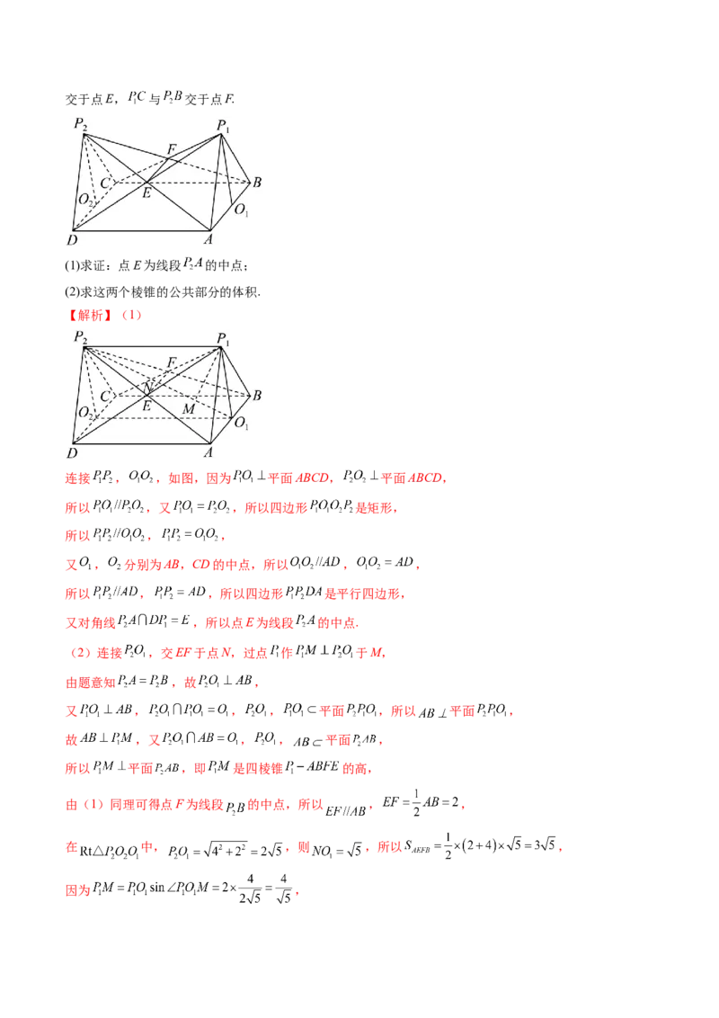 重难点突破06立体几何解答题最全归纳总结（九大题型）（解析版）_2.2025数学总复习_2024年新高考资料_1.2024一轮复习_2024年高考数学一轮复习讲练测（新教材新高考）