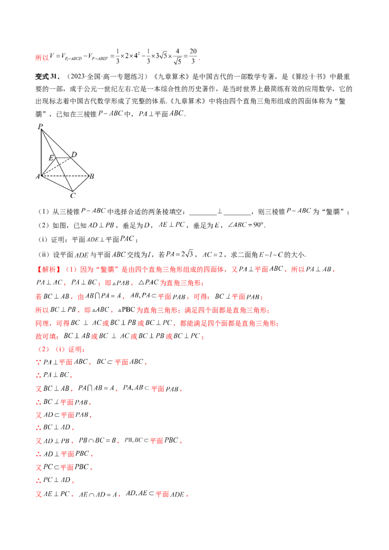 重难点突破06立体几何解答题最全归纳总结（九大题型）（解析版）_2.2025数学总复习_2024年新高考资料_1.2024一轮复习_2024年高考数学一轮复习讲练测（新教材新高考）