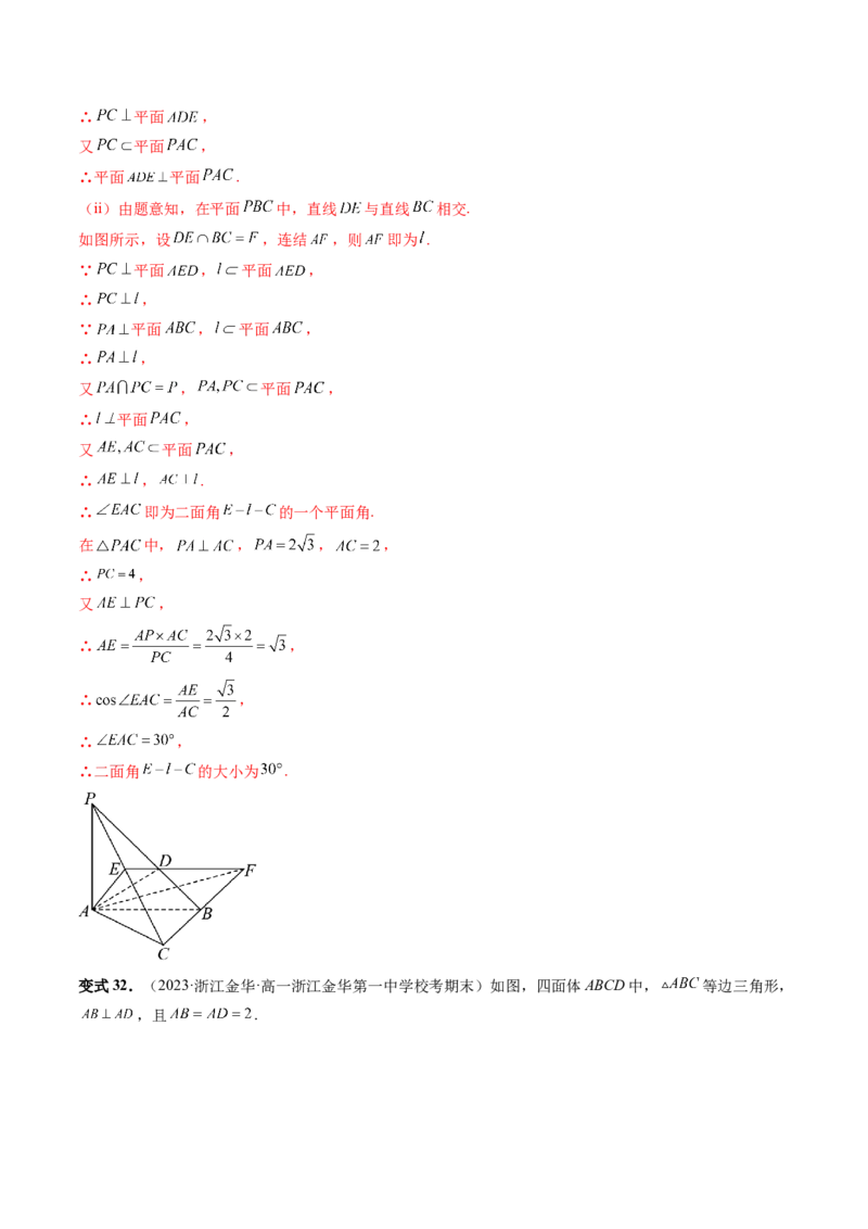 重难点突破06立体几何解答题最全归纳总结（九大题型）（解析版）_2.2025数学总复习_2024年新高考资料_1.2024一轮复习_2024年高考数学一轮复习讲练测（新教材新高考）