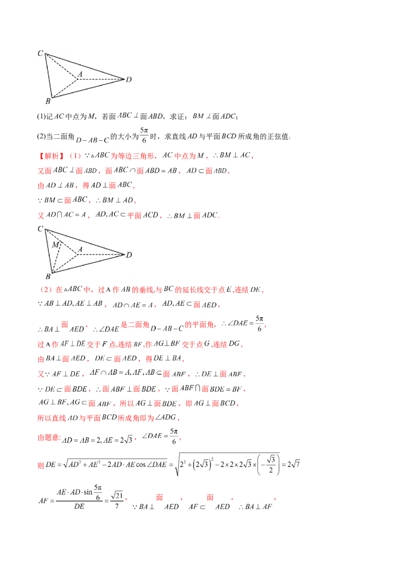 重难点突破06立体几何解答题最全归纳总结（九大题型）（解析版）_2.2025数学总复习_2024年新高考资料_1.2024一轮复习_2024年高考数学一轮复习讲练测（新教材新高考）