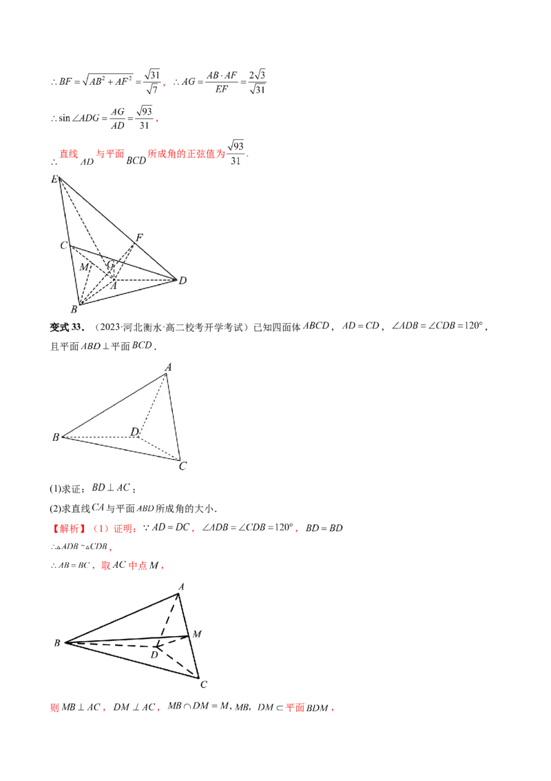 重难点突破06立体几何解答题最全归纳总结（九大题型）（解析版）_2.2025数学总复习_2024年新高考资料_1.2024一轮复习_2024年高考数学一轮复习讲练测（新教材新高考）