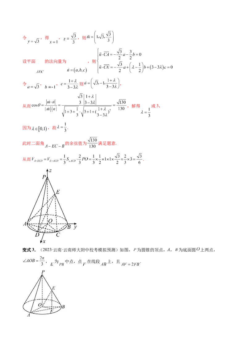 重难点突破06立体几何解答题最全归纳总结（九大题型）（解析版）_2.2025数学总复习_2024年新高考资料_1.2024一轮复习_2024年高考数学一轮复习讲练测（新教材新高考）