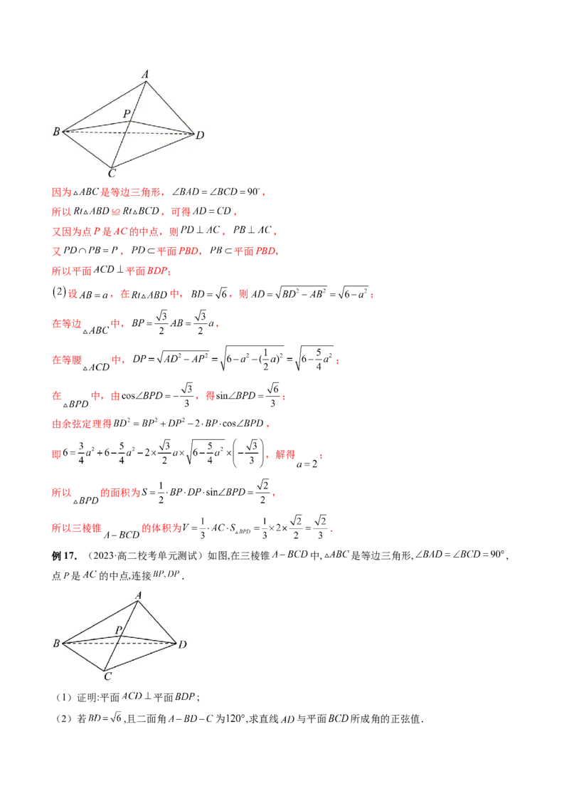 重难点突破06立体几何解答题最全归纳总结（九大题型）（解析版）_2.2025数学总复习_2024年新高考资料_1.2024一轮复习_2024年高考数学一轮复习讲练测（新教材新高考）