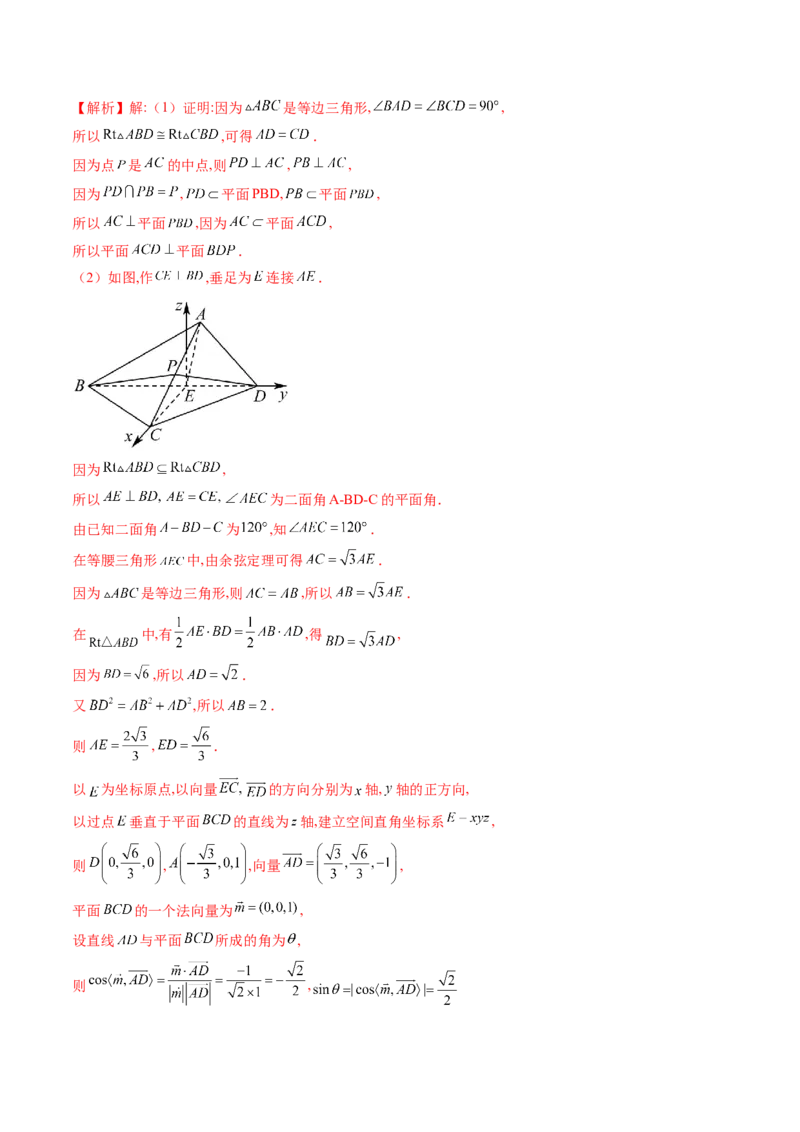 重难点突破06立体几何解答题最全归纳总结（九大题型）（解析版）_2.2025数学总复习_2024年新高考资料_1.2024一轮复习_2024年高考数学一轮复习讲练测（新教材新高考）