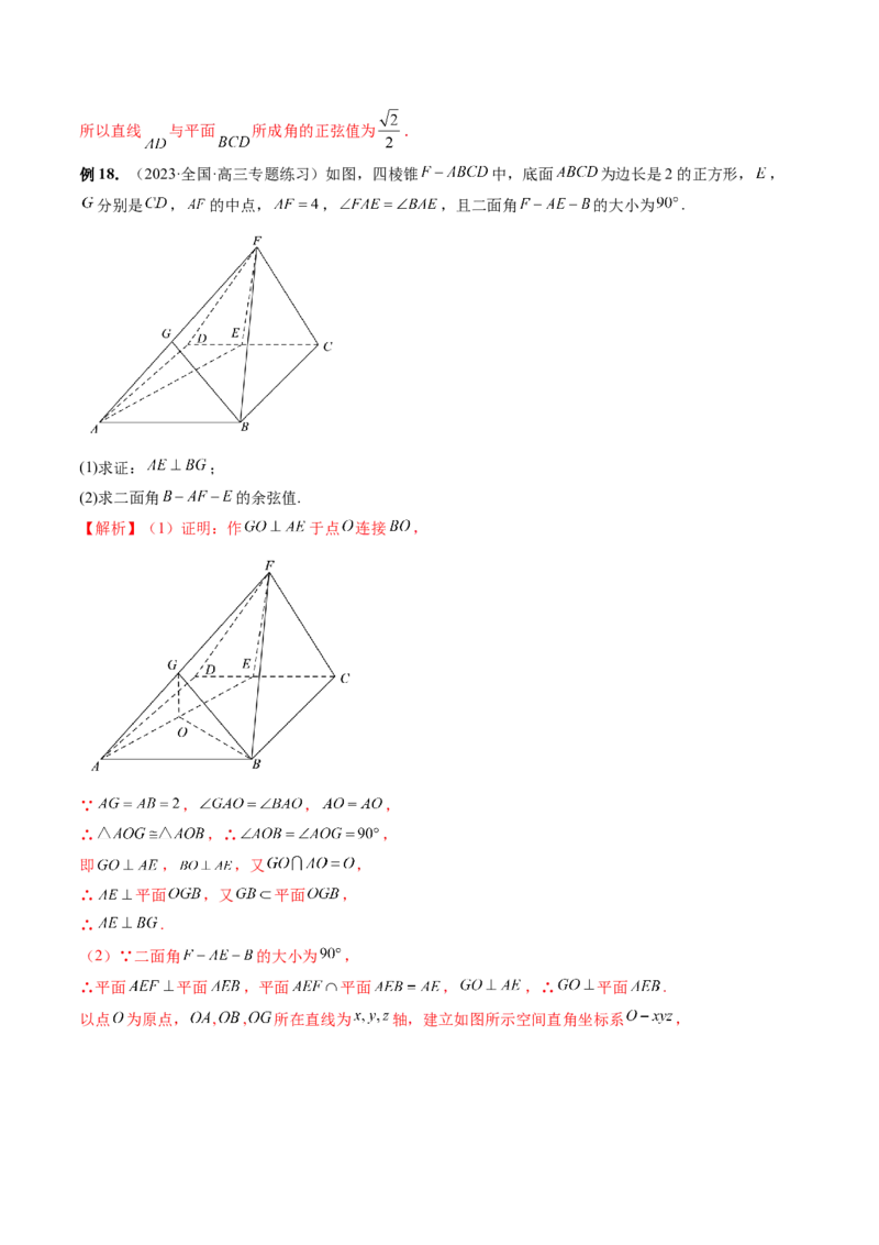 重难点突破06立体几何解答题最全归纳总结（九大题型）（解析版）_2.2025数学总复习_2024年新高考资料_1.2024一轮复习_2024年高考数学一轮复习讲练测（新教材新高考）